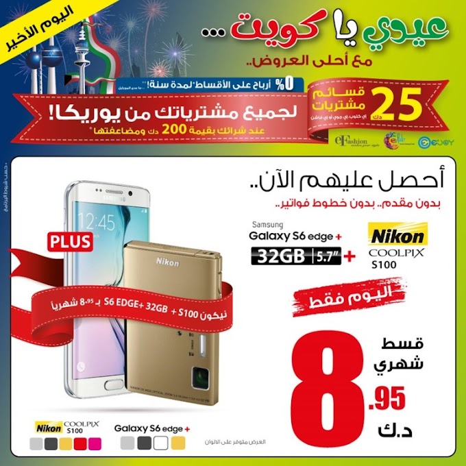 Eureka Kuwait - Today's Special Offers     29-02-2016