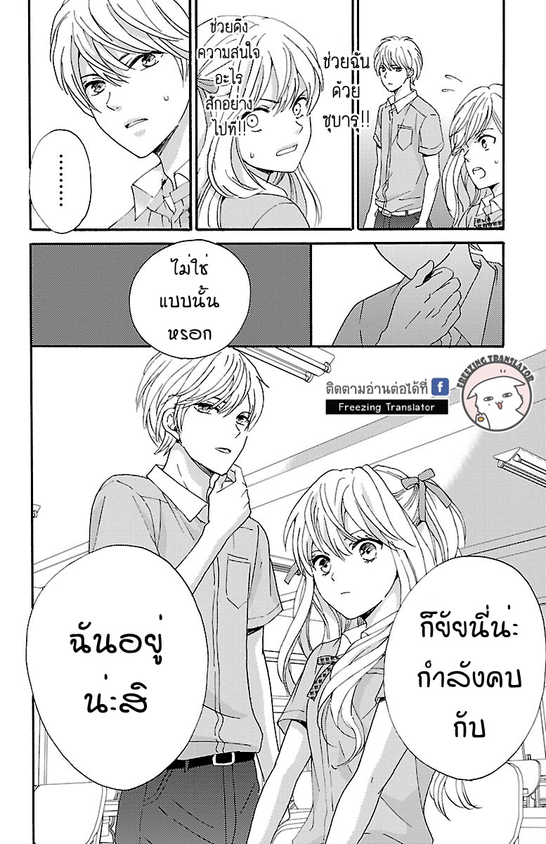 Lion to Hanayome - หน้า 8