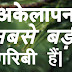 Lonelinees in hindi