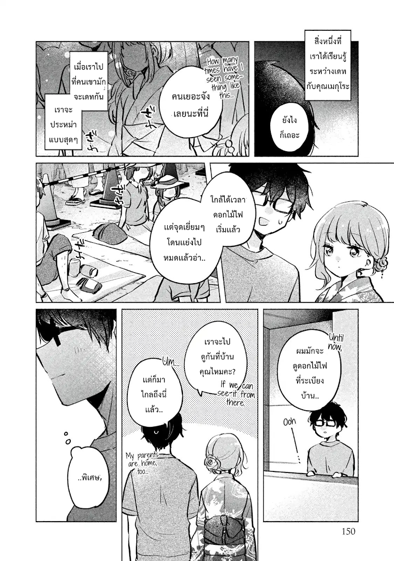 Meguro-san wa hajimete janai - หน้า 10