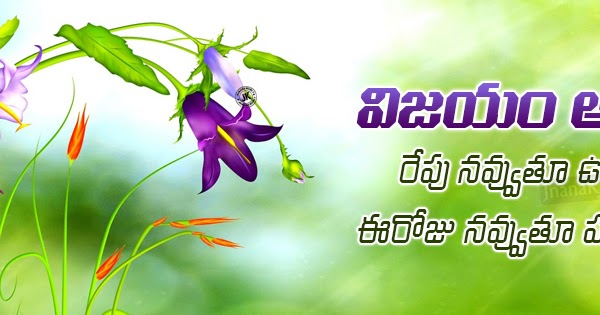 Telugu Inspirational Quotes for Facebook Cover Pictures-Yandamuri