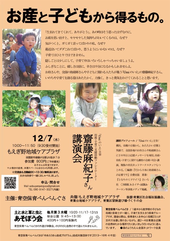 2016/12/7齋藤麻紀子さん講演会大盛況で終了しました！