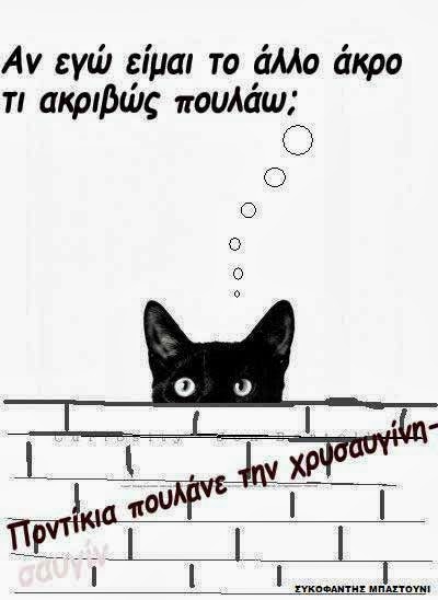 Γιατί μου αρέσουν οι μεγάλοι στρόφιγγες
