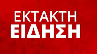 ΕΚΤΑΚΤΟ : Πυροβολισμοί στο Παρίσι: 2 αστυνομικοι νεκρός και ένας τραυματίας