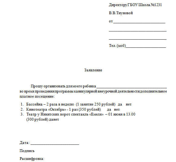 Образец заявления отказ от классного руководства