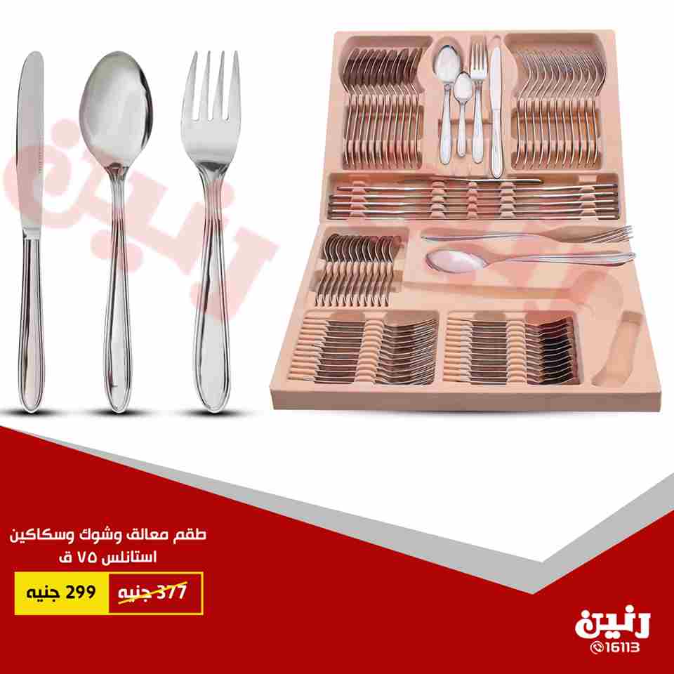 عروض رنين عروض رنين