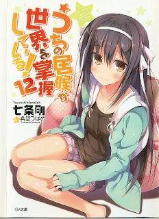 [Novel] うちの居候が世界を掌握している！ 第01-12巻 [Uchi no Isourou ga Sekai wo Shouakushiteiru! vol 01-12]