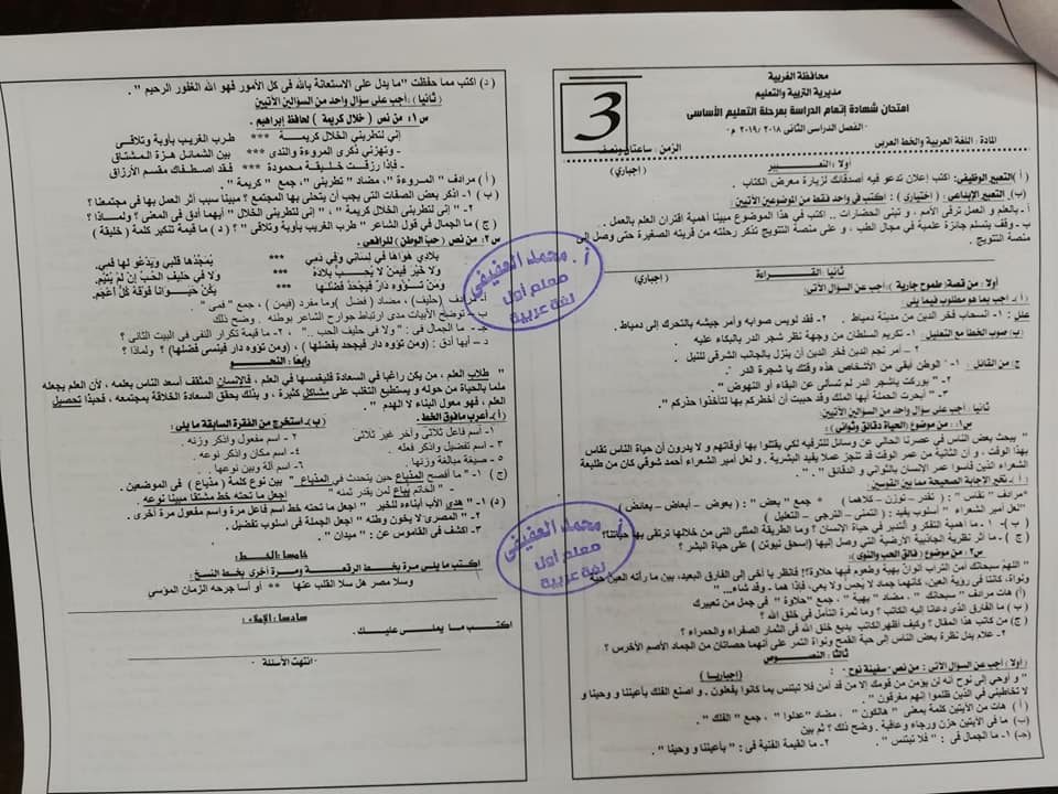 14 امتحان لغة عربيه للصف الثالث الاعدادي ترم ثاني أ/ محمد العفيفي 3