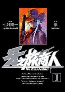 [推薦] 戰鬥冒險 - 《牙之旅商人》（連載中）/斷尾了吧?