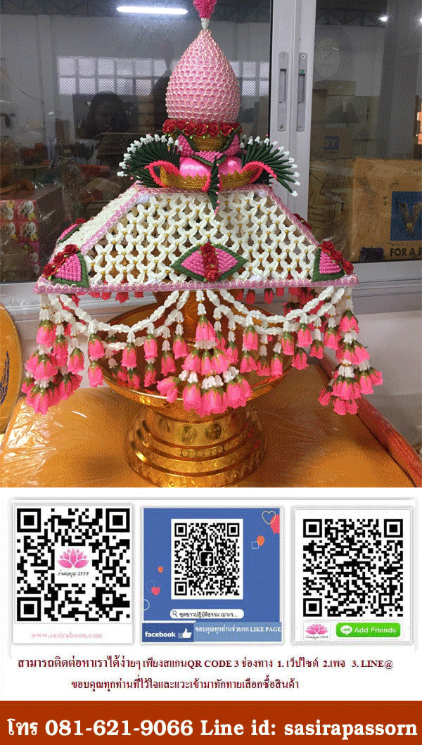 ดอกไม้ครอบไตร