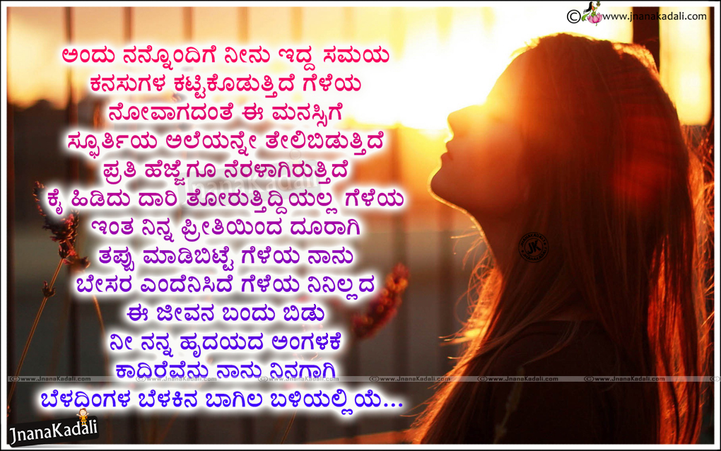 Kannada New Miss You Quotations Love / Preethi Kavanagalu with girl hd  wallpapers | JNANA  |Telugu Quotes|English quotes|Hindi  quotes|Tamil quotes|Dharmasandehalu|