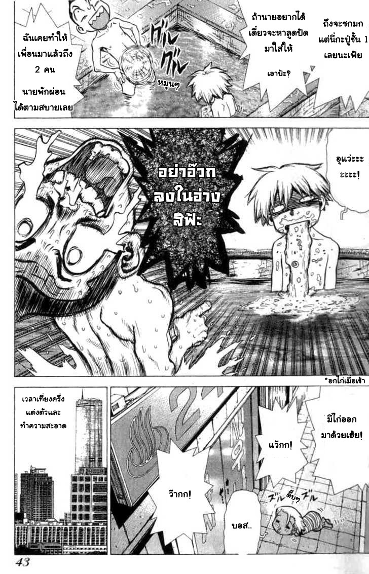 Sun-ken Rock - หน้า 17