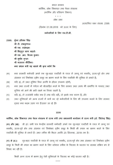 ltc-scheme-to-ne-jk-andmaan-details-in-hindi 