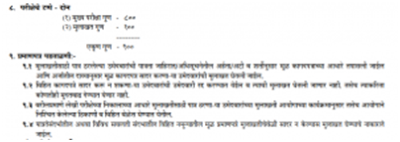 MPSC State Service Main Exam MPSC State Service Main Exam