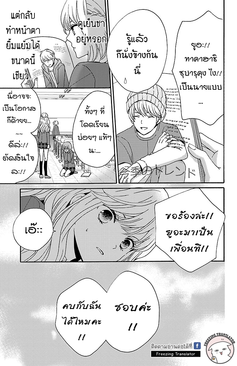 Lion to Hanayome - หน้า 20