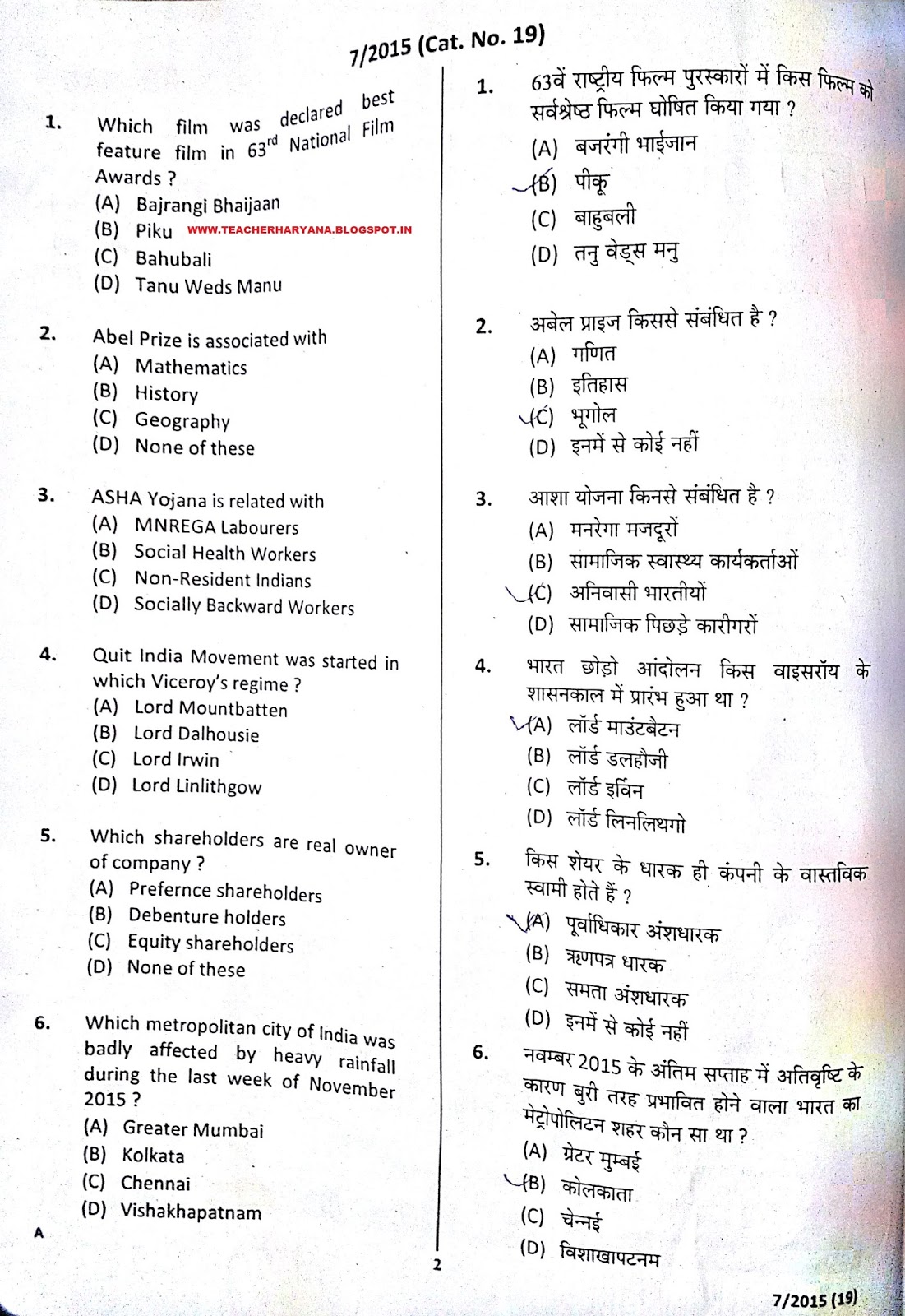 Hssc Auction Recorder Question Paper Cut Off Answer Key Teacher Haryana Education News