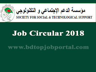 Society For Social & Technological Support (SSTS) Job Circular 2018
