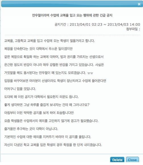 만우절날 교수님의 긴급공지