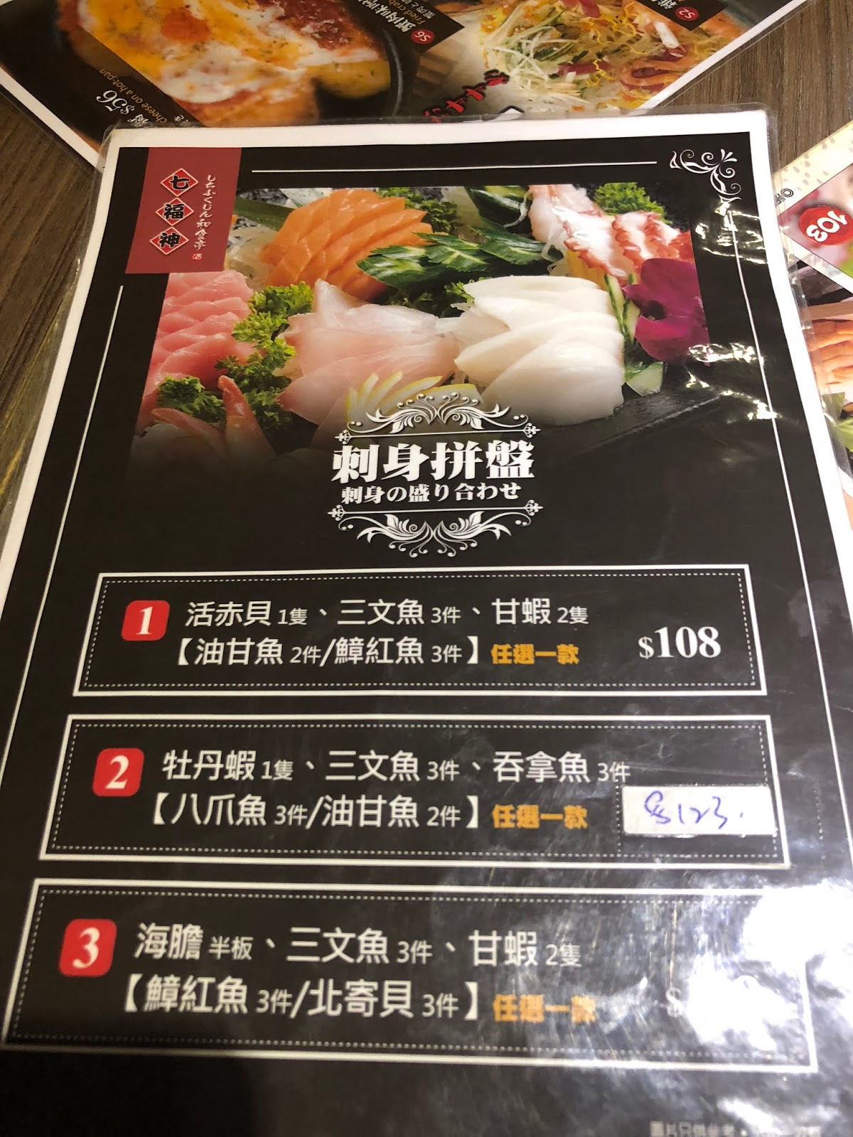 閃令令三文魚腩刺身 七福神