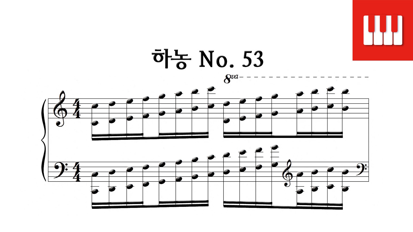 하농 53번 (Hanon No. 53) Charles Louis Hanon