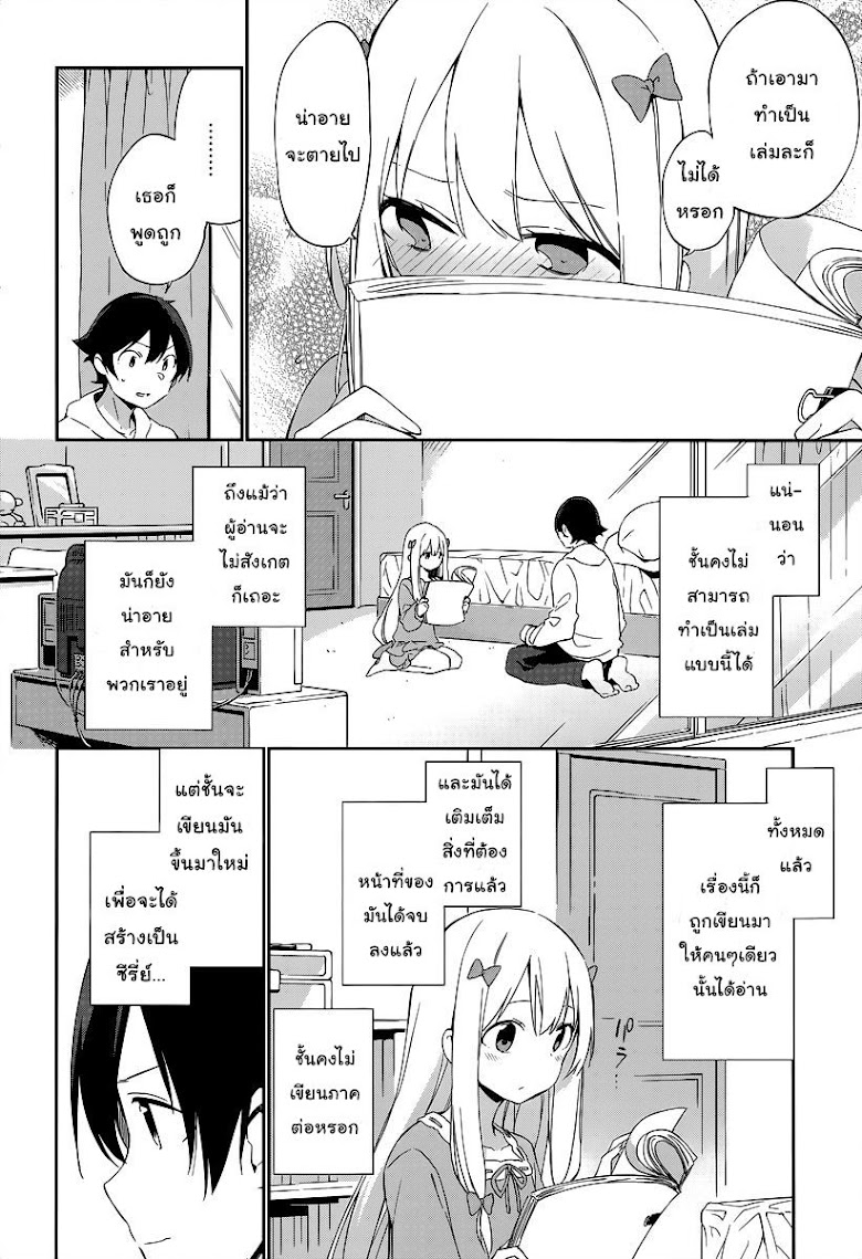 Ero Manga Sensei - หน้า 24