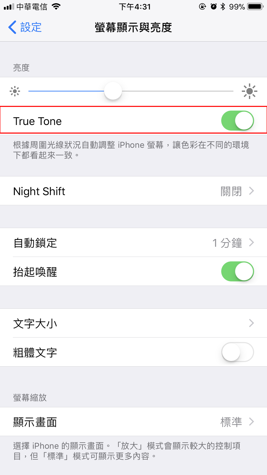 透過調整 True Tone 設定讓 iPhone 8 螢幕不再偏黃 - 電腦王阿達