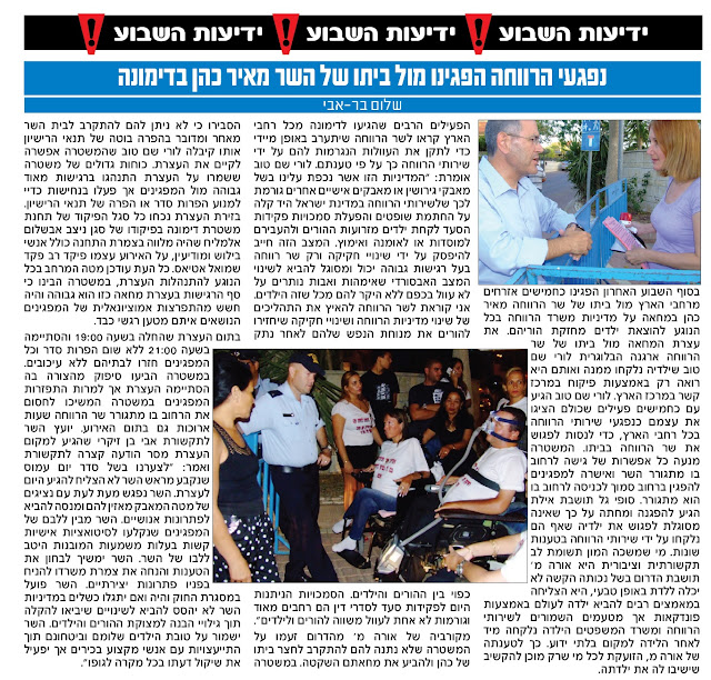 נפגעי משרד הרווחה הפגינו מול ביתו של שר הרווחה מאיר כהן בדימונה - כתבה ידיעות השבוע