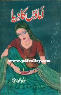 Amawas ka Diya by Aleem ul Haq Haqi