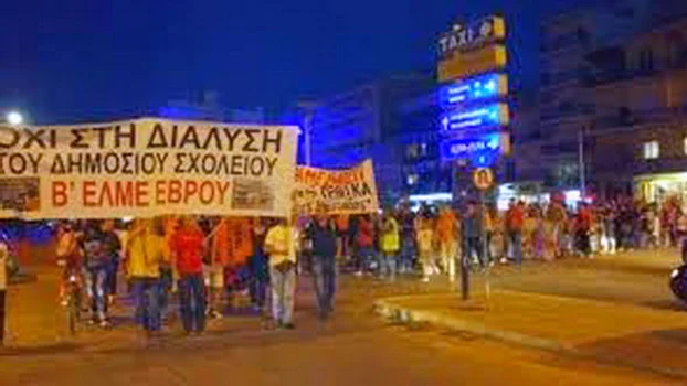 Β΄ ΕΛΜΕ Έβρου: Διαμαρτυρία μετά μουσικής εναντίον των αντιεκπαιδευτικών μέτρων Φίλη