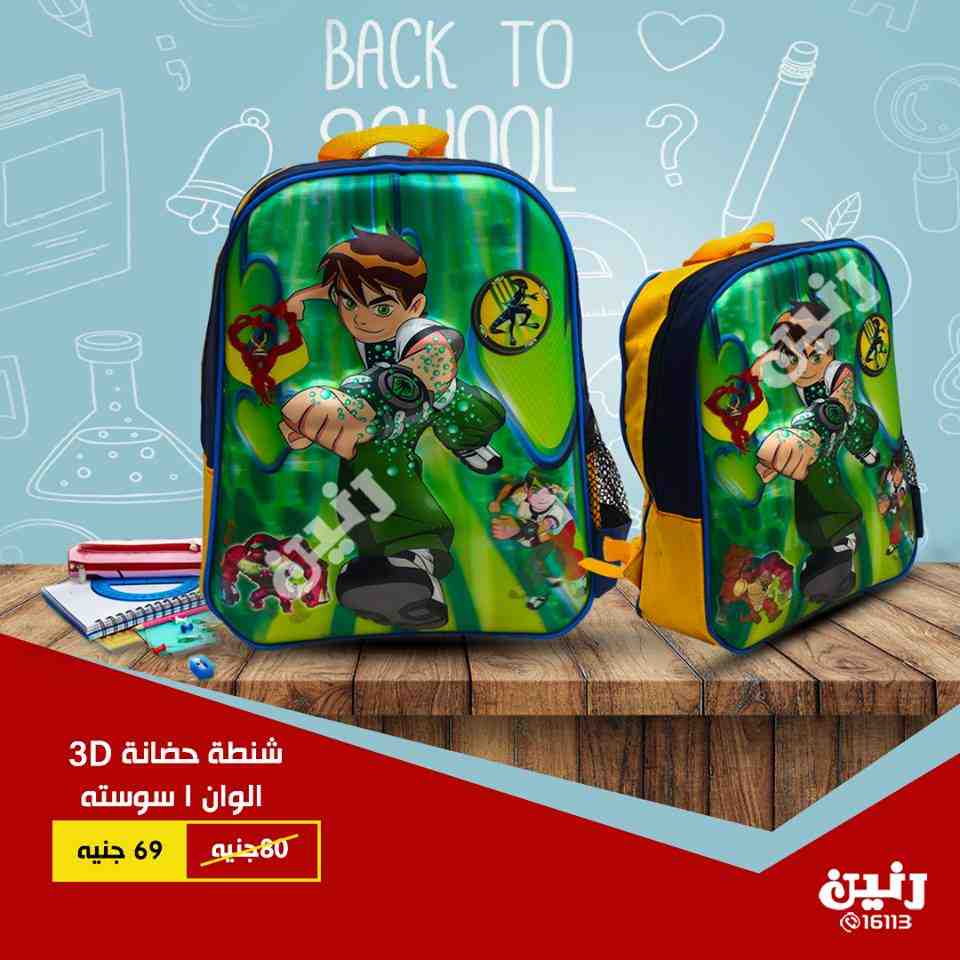 عروض رنين من 30 اغسطس حتى 1 سبتمبر 2018 شنط المدارس والاحذية عروض رنين من 30 اغسطس حتى 1 سبتمبر 2018 شنط المدارس والاحذية