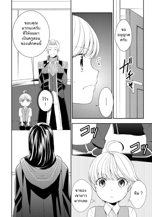Tenseishichatta yo (Iya, Gomen) - หน้า 12