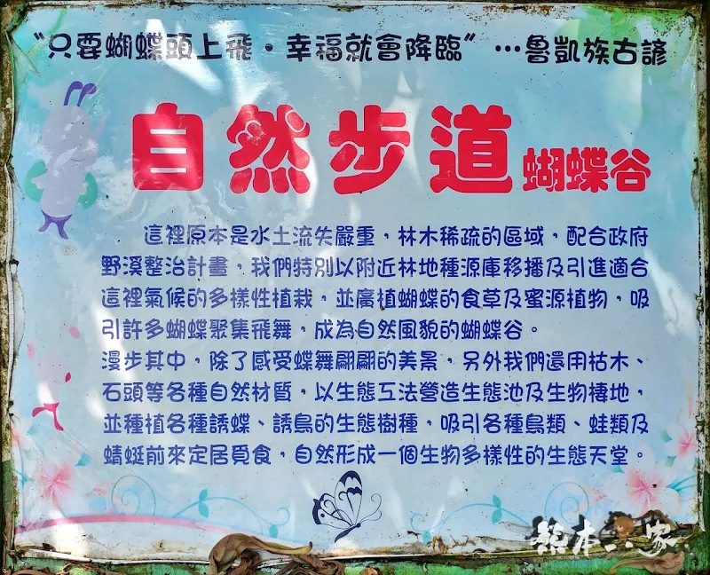 蝴蝶生態區步道|飛牛牧場~唯美自然系IG景點