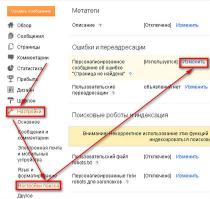 Настройка страницы 404