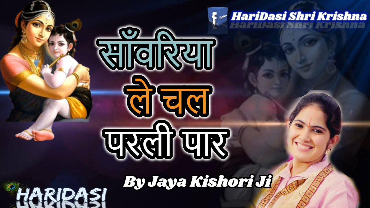 jaya kishori bhajan mp3 download pagalworld jaya kishori bhajan mp3 download pagalworld