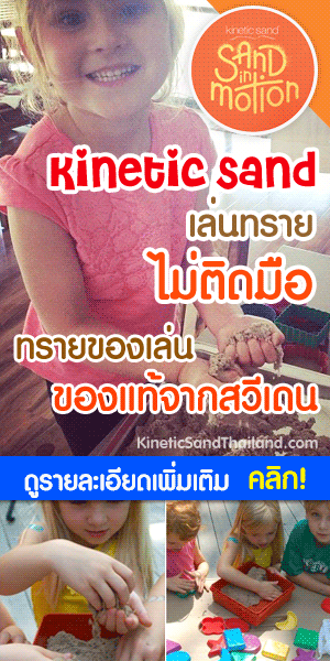 Kinetic Sand Thailand