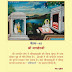 Shri Janardanji Baithakji Number 48