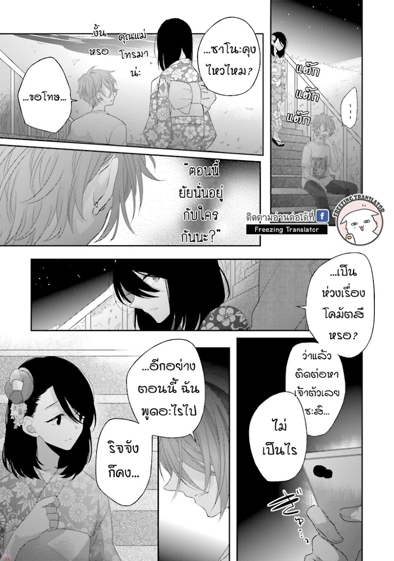 Dramatic Irony - หน้า 23