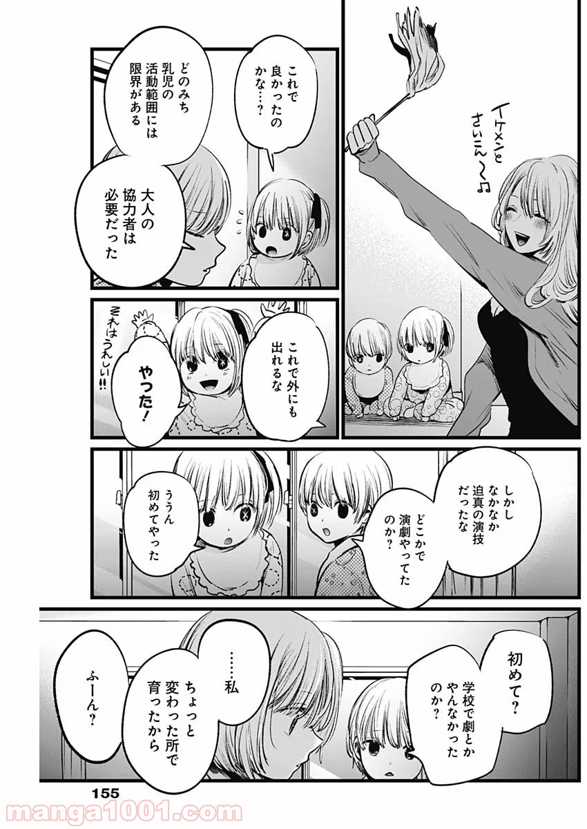 推しの子 - Raw 【第3話】 - Manga1001.com