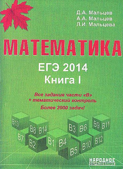 егэ математика учебник. ященко егэ 2022 математика профиль. егэ математика книжка. егэ математика книга. эне по математике учебник.