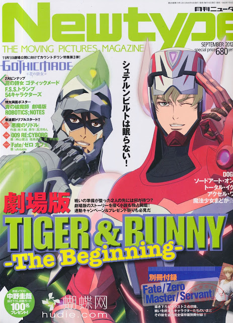 Newtype (ニュータイプ) September 2012年9月 japanese anime magazine scans