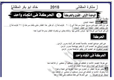 سلسلة مذكرات المظالى 2018 فى العلوم للمرحلة الاعدادية الترم الاول