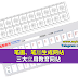 笔顺、笔画、田字格生成网站