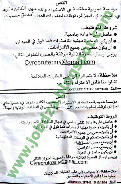 إعلانات التوظيف في الجزائر