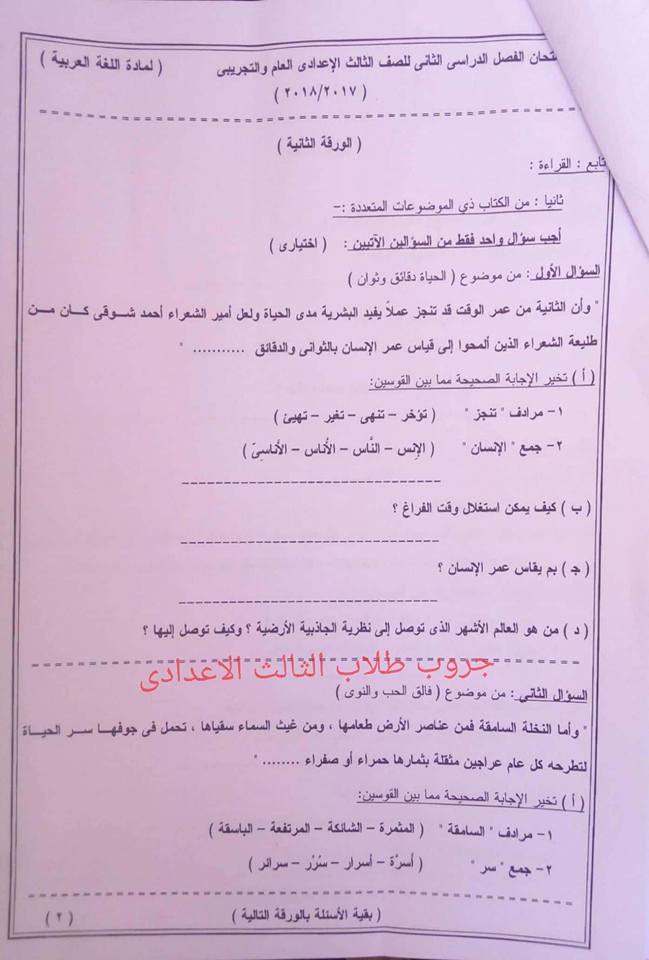امتحان اللغة العربية للثالث الاعدادي الترم الثانى 2018 محافظة الوادي الجديد 2