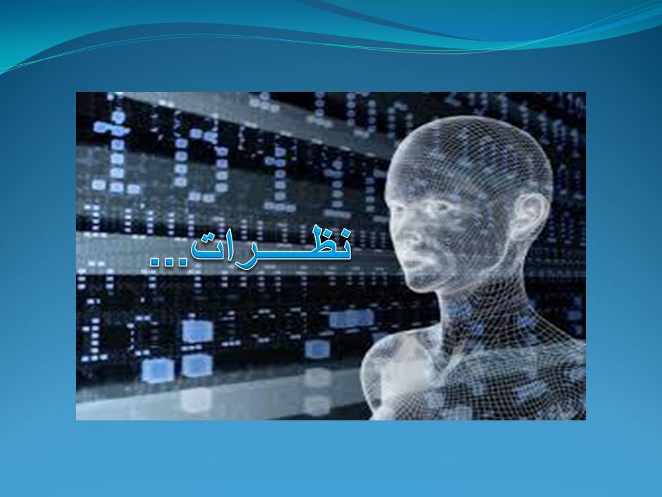 ...نظـــــرات ...نظـــــرات