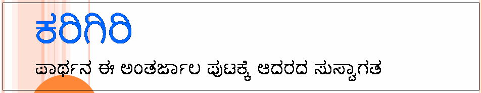 ಕರಿಗಿರಿ