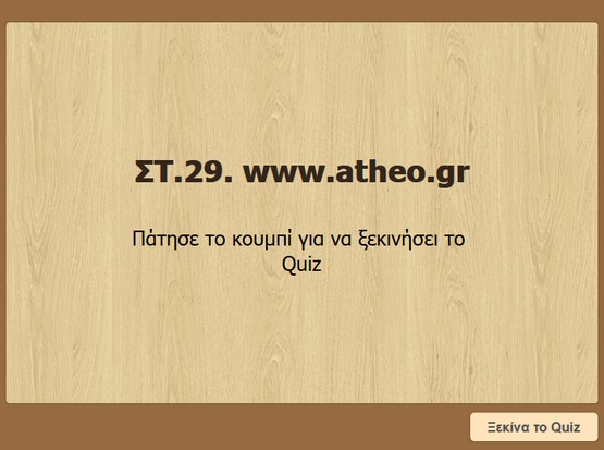 http://atheo.gr/yliko/ise/F.29.q/index.html