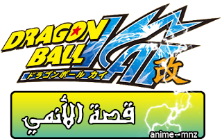       (001 - 159 )|  Dragon Ball Kai Online    2