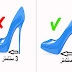 اليكي سيدتي: نصائح هامة لاختيار الكعب العالي ونسيان الآلام اليكي سيدتي: نصائح هامة لاختيار الكعب العالي ونسيان الآلام