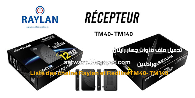 حصريا موقع جديد لأجهزة رايلان New Site Raylan Electronics الموقع الرسمي ريدلاين Redline